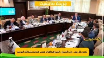 تمس كل بيت.. وزير البترول البتروكيماويات عصب صناعة منتجاتك اليومية 1